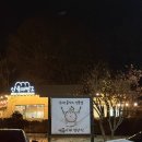 배꼽시계 | [경기도 여주] 여주 경양식 돈까스 맛집 여주 배꼽시계 주말 저녁 방문후기(웨이팅후기 내돈내산)