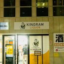 2023-0047 | 일본 오사카 리쿼샵 킹그램 히비키, 야마자키, 스프링뱅크, 부커스 위스키 가격