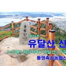 목포 유달산 산행 이미지