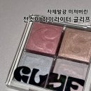글리프 | 나만 빛나고 싶은 광 미쳐버린 전소미 하이라이터 글리프 하이라이터 후기