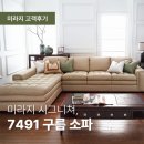 미라지퍼니쳐 스테디셀러, 편안한 구름 소파