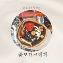 꽃보다크레페 이미지
