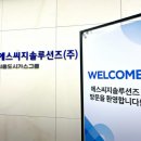 에스씨지