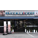 설악칼국수 이미지