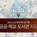 지도 작은도서관 이미지