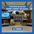 수지장식 | 수지 인투어학원, 풍선장식, 픽셀포토존, 행사포토존, 학원행사장식