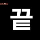 신철원빈대떡