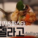 델라고(dellago) 이미지