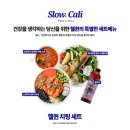 더 슬로우 컴퍼니