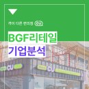 2024 상반기 서로배움터(생활영어) | [BGF리테일] 대한민국 편의점 1위! 기업분석부터 자소서까지 A to Z | 링커리어 대학생 대외활동 CU...