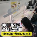 서천아이파크작은도서관 | 충남 아이와 가볼만한곳 충남도서관 홍성 나들이 추천