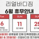 리얼바디짐 오류점 이미지