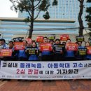 한국교원단체총연합회사무국노동조합 | 주호민 아들 관련 특수교사 2심 무죄... 교원단체들 &#34;정당한 판결&#34; 환영