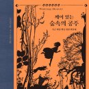 숲속의 공주 이미지