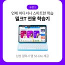 자양1동 학습나루터 ★스마트 기기로 내 얼굴 캐릭터 그려보기★ | 5세 패드학습지 고민끝 윙크·빨간펜·밀크티·웅진스마트올 체험 후 내린 결론