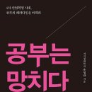 [5월 칭구독서(인문)]- "공부는 망치다" 유영만 저자(글) ·나무생각 이미지