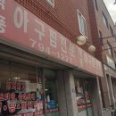 덕풍아구찜 이미지