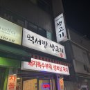 먹서방생고기 이미지