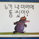 누가 내머리에 똥쌌어 이미지