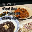 올댓씨앤에스중화요리연가산역점 | [서울] 서울 금천구 중식 고급스러운 분위기 가산 중화요리 맛집 “중화요리연 가산점”
