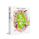 꿈이자라는지역아동센터(1) | 초등 어린이 도서 추천 :: 제10회 CJ도너스캠프 꿈키움 문예공모 작품집 《꿈이 자라는 방》