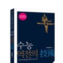 수능 때 실력 발휘하기 위한 방법은 어떤 것이 있을까! 이미지