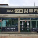 늑대와여우컴퓨터군산 이미지