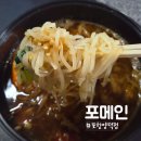 포메인베트남쌀국수 - 수원시 영통구 삼성로 176-1 | 포항양덕 맛집 포메인 단골 후기!믿고 먹는 베트남 쌀국수 맛집!