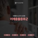 더나은365한의원 이미지