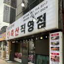 마장동황제축산(망미직영점) | 부산 망미동맛집 마장동황제축산 망미직영점 가성비 맛 다 잡은 한우 맛집 수영구고기집 강추