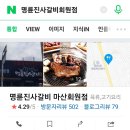 명륜진사갈비 마산회원점 이미지
