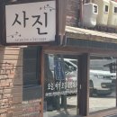 나래씨네골목사진관 이미지