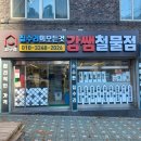 수리하는철물점 이미지