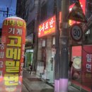 사또반점 이미지