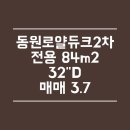 동원로얄부동산공인중개사사무소 | [정관 아파트 동원로얄듀크 2차] 매매: 전용 84㎡ 32평 편안한 분위기의 아파트 / 정관 소유부동산