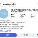 레이카운티 2단지 | 부산 블랙헤드 모공 관리 웨더스킨, 세멘시트 관리 후기