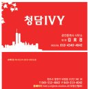 청담IVY공인중개사사무소 이미지