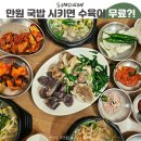 온국밥식구 | 만원 국밥시키면 수육이 무료인데 맛까지 있는 향촌식당