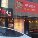 어홍리광장숯불구이