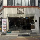 마조로3가길 | 가성비 좋은 왕십리 고기 맛집 9237 한양대점 다녀온 솔직추천후기