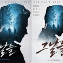 뮤지컬 <그날들> 이미지