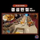 중식을 다양하게 즐기고 싶을 때 전주중식뷔페 경성반점