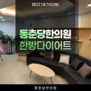 옥련동한의원 섬세하게 접근해요