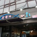 만득이싱싱회