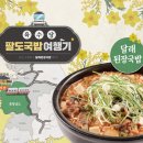 육수당 - 시흥시 서울대학로264번길 26-32 | 육수당