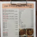 1989참숯닭갈비 이미지