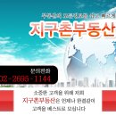 지구촌공인중개사 이미지
