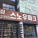 무주스노우파크스키샵&렌탈샵 이미지