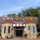 정박사삼계탕