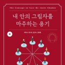 POD 내 안의 그림자를 마주하는 용기(중) 출간 이미지